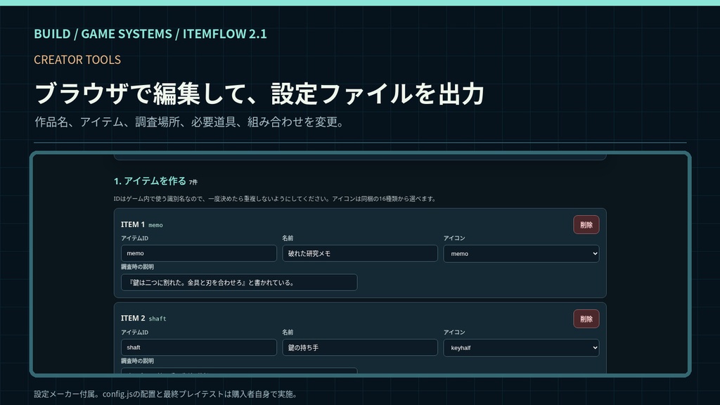【無料体験版あり】脱出・探索ゲーム用 アイテム管理&組み合わせUI|ITEMFLOW v2.1|設定ツール付・商用利用OK