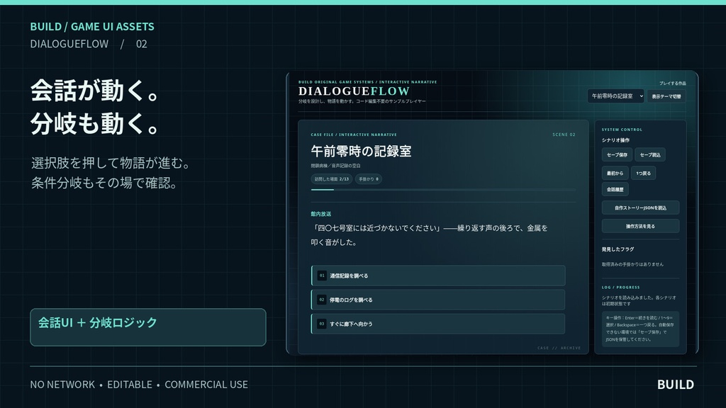 【無料体験版あり】会話分岐・選択肢UIキット|フラグ管理&シナリオ編集ツール付|ホラー・探索ADV・ノベルゲーム向け|DIALOGUEFLOW