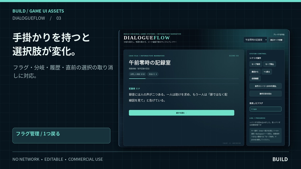【無料体験版あり】会話分岐・選択肢UIキット|フラグ管理&シナリオ編集ツール付|ホラー・探索ADV・ノベルゲーム向け|DIALOGUEFLOW