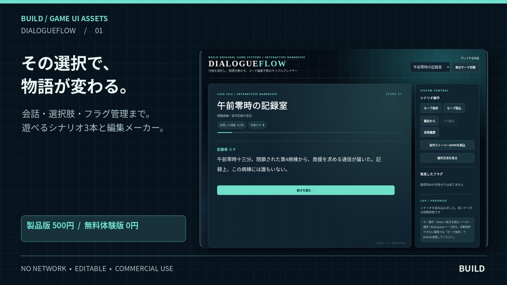 【無料体験版あり】会話分岐・選択肢UIキット｜フラグ管理＆シナリオ編集ツール付｜ホラー・探索ADV・ノベルゲーム向け｜DIALOGUEFLOW