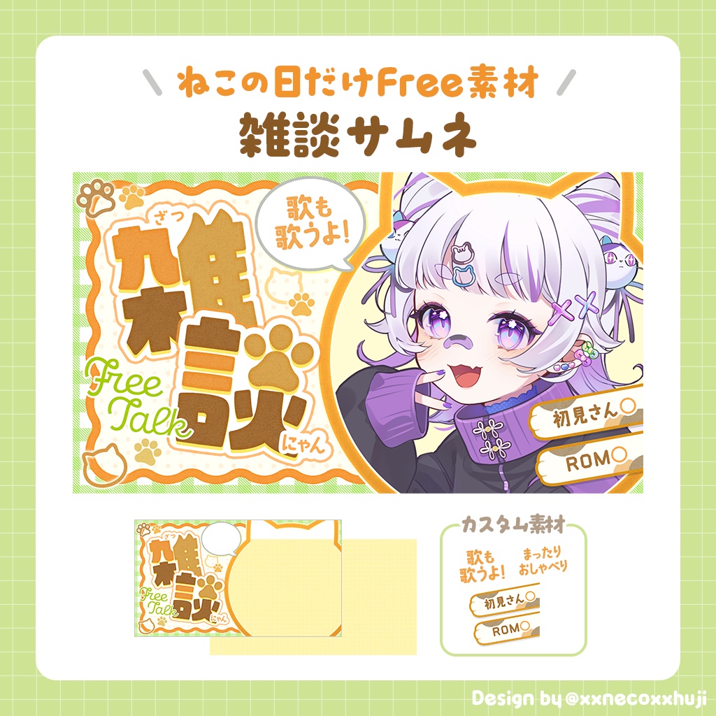 【サムネイル素材】猫デザインサムネ【VTuber向け】