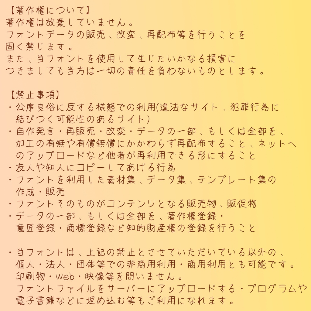 ふぉーちゃん手書きフォント【無料版あり】兼フォント作成用画像データ販売