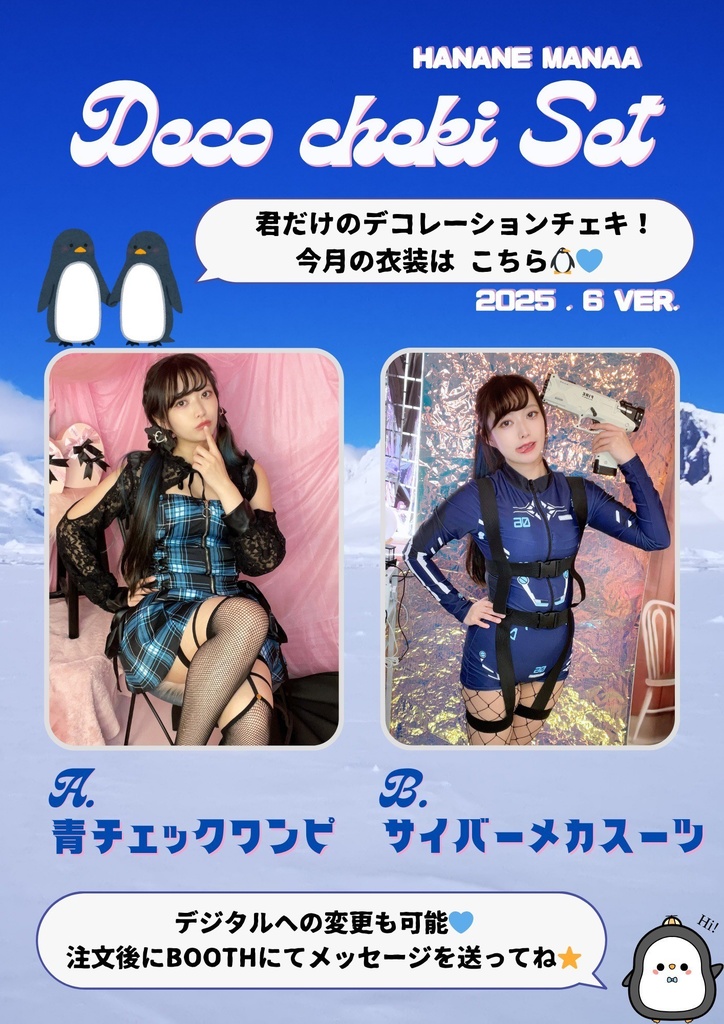 花音茉奈明 2025年6月限定チェキセット
