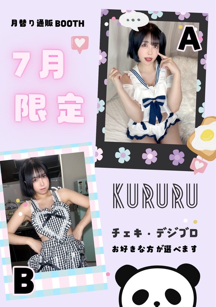 笹ノ葉くるる 2025年7月限定チェキセット