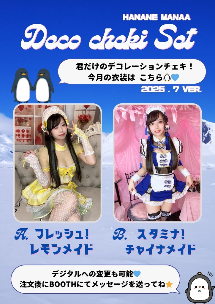 花音茉奈明 2025年7月限定チェキセット