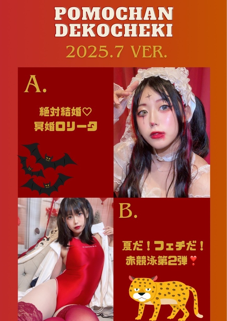 浅緋桃 2025年7月限定チェキセット