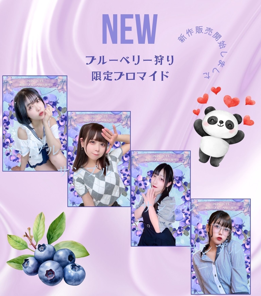 夜のブルーベリー狩り2025デジタルブロマイド