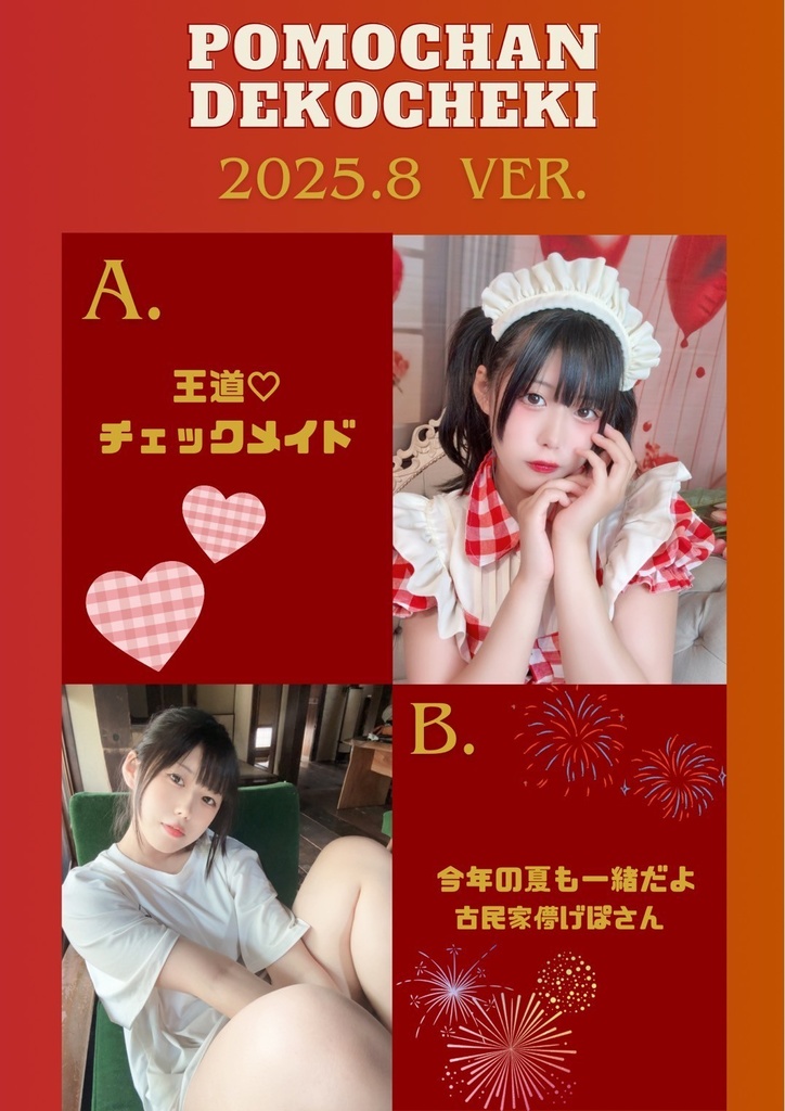 浅緋桃 2025年8月限定チェキセット