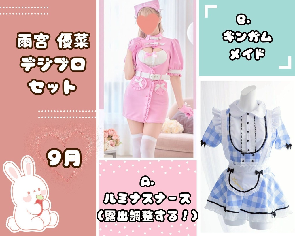 雨宮優菜 2025年9月デジタルブロマイドセット