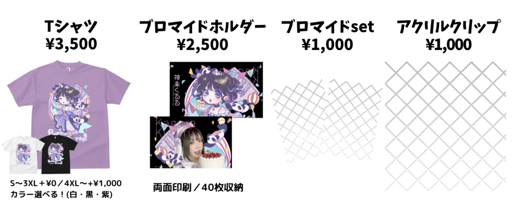 【受注】神楽くるる生誕2025 SPグッズセット
