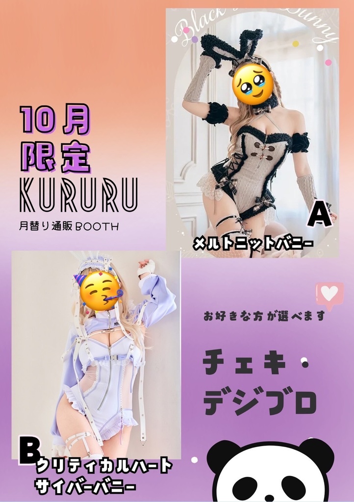 笹ノ葉くるる 2025年10月限定チェキセット