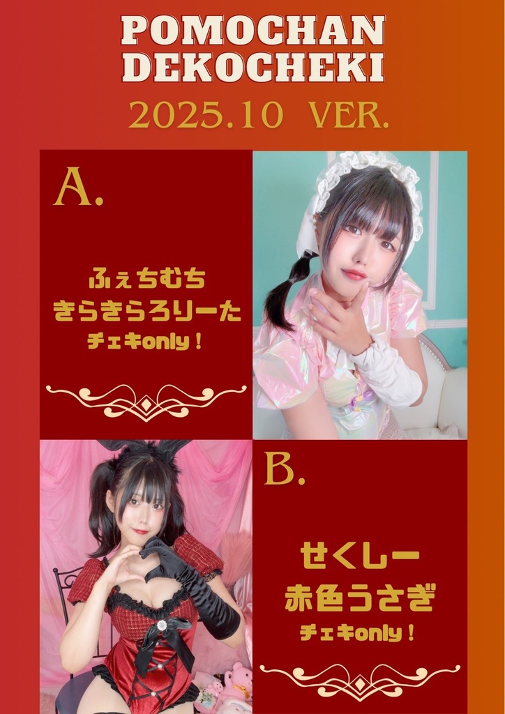 浅緋桃 2025年10月限定チェキセット