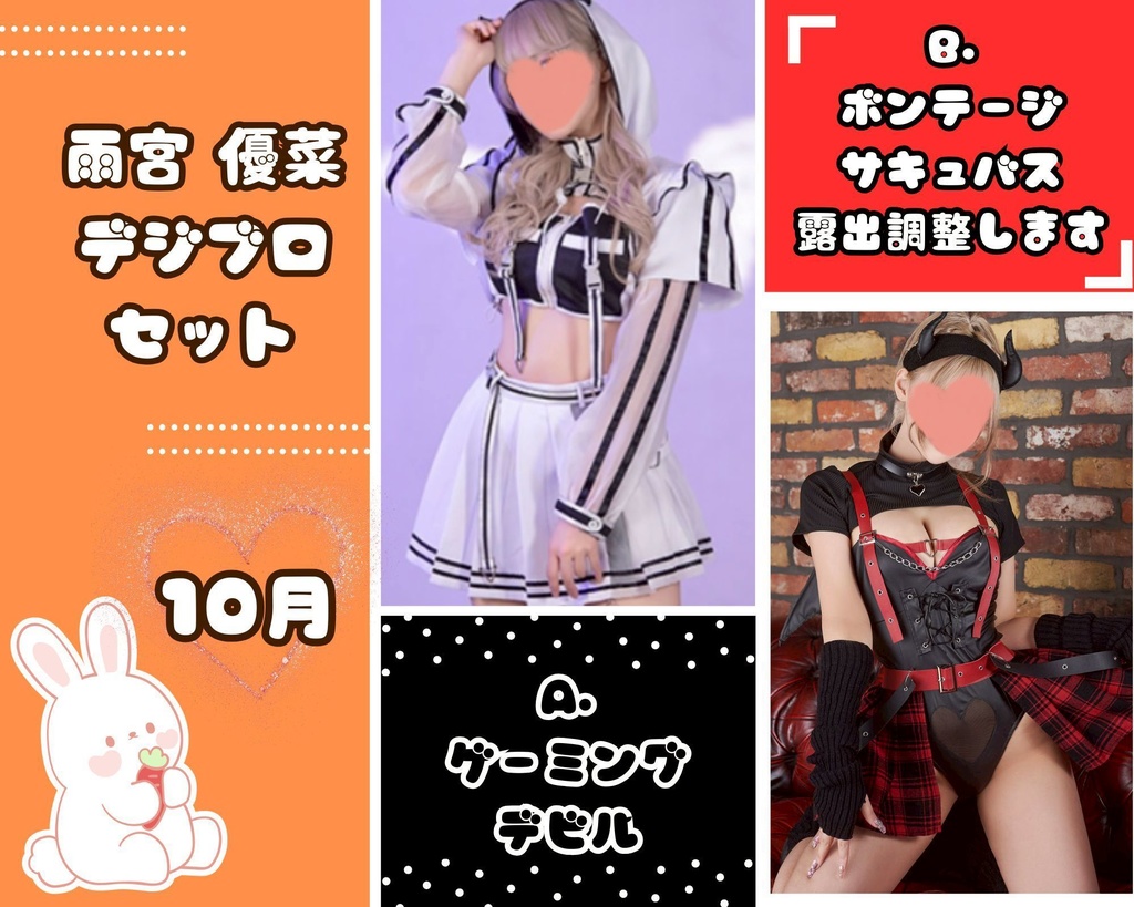 雨宮優菜 2025年10月デジタルブロマイドセット