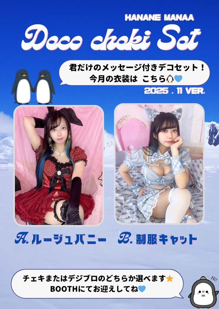 花音茉奈明 2025年11月限定チェキセット