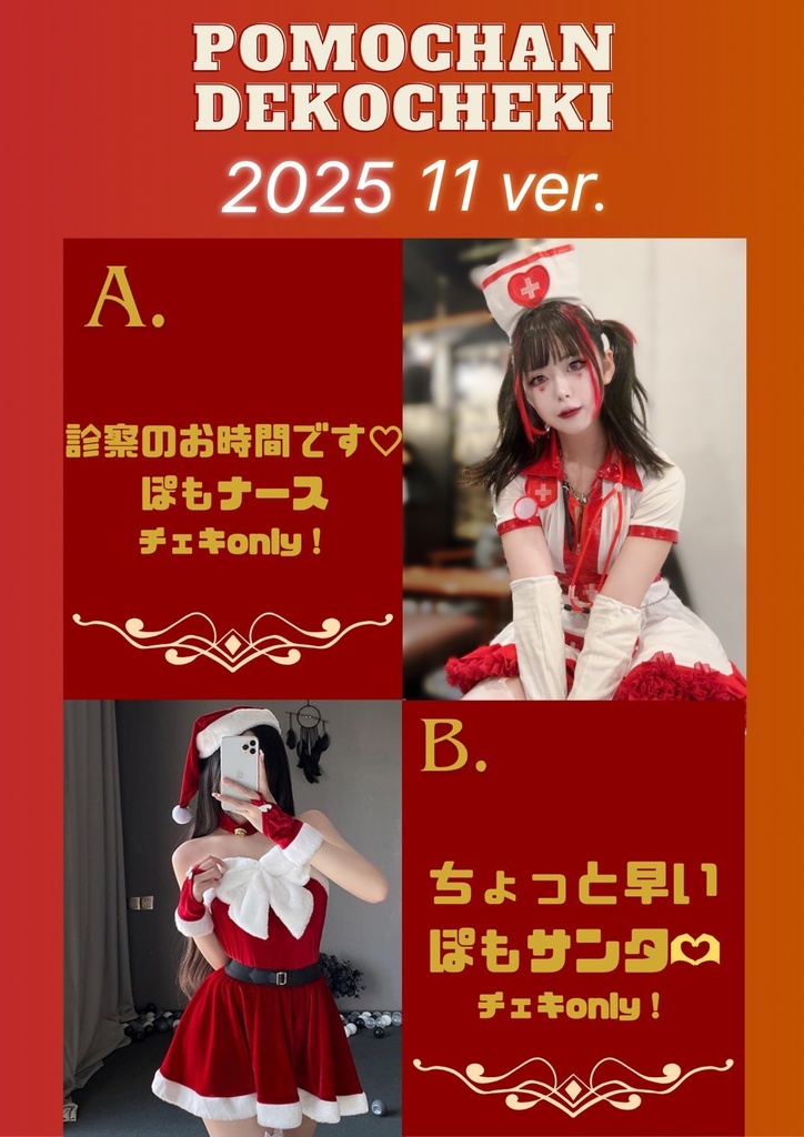 浅緋桃 2025年11月限定チェキセット