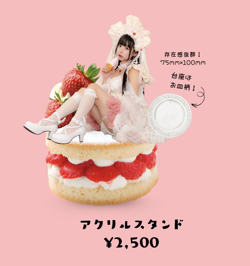 鹿乃ばんび　アクリルスタンド『ショートケーキ』2025生誕グッズ 