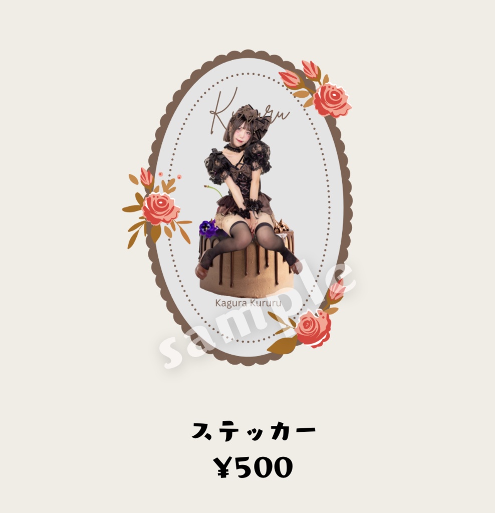 神楽くるる　ステッカー『ザッハトルテ』2025生誕グッズ