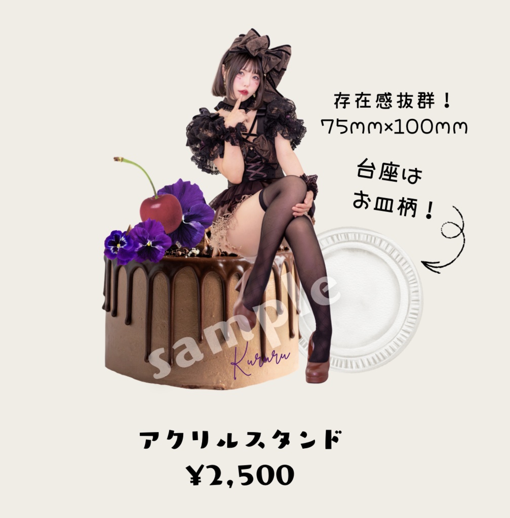 神楽くるる　アクリルスタンド『ザッハトルテ』2025生誕グッズ 
