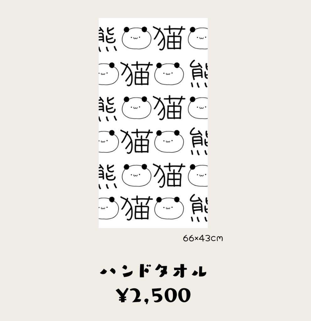 神楽くるる　ハンドタオル『ザッハトルテ』2025生誕グッズ