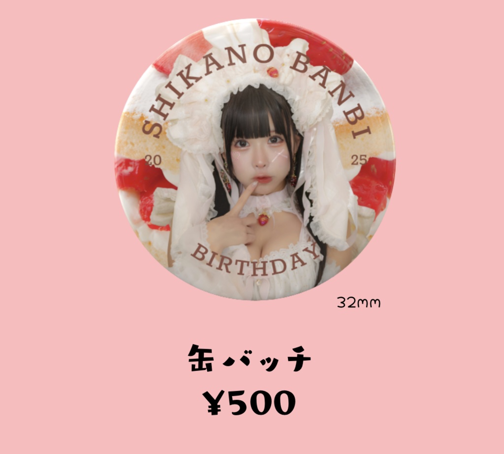 鹿乃ばんび　缶バッチ『ショートケーキ』2025生誕グッズ