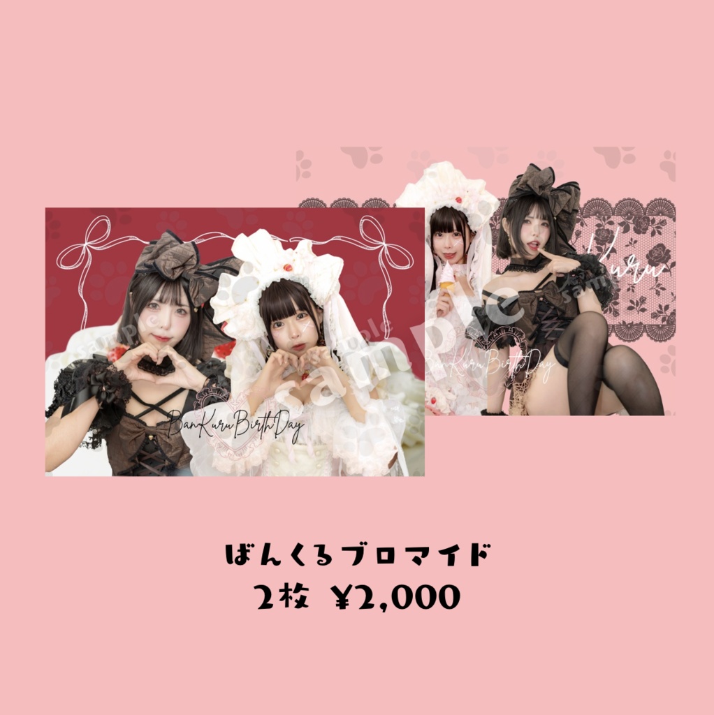 ばんくる生誕百合ブロマイド