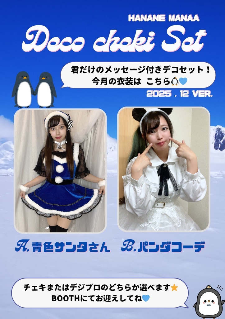 花音茉奈明 2025年12月限定チェキセット