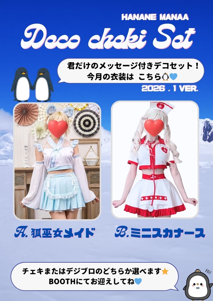 花音茉奈明 2026年1月限定チェキセット