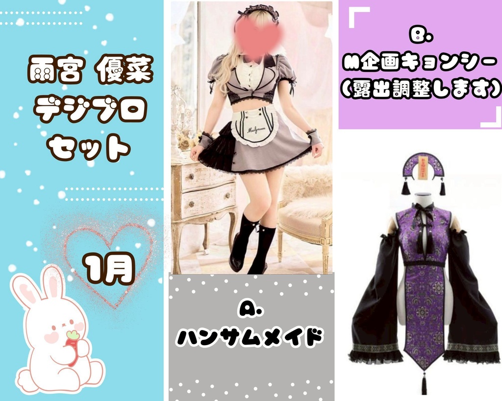 雨宮優菜 2026年1月デジタルブロマイドセット