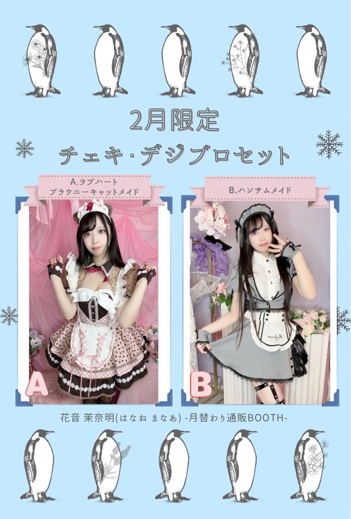 花音茉奈明 2026年2月限定チェキセット