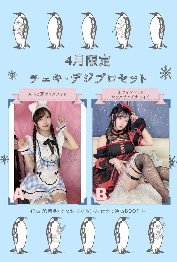 花音茉奈明 2026年4月限定チェキセット