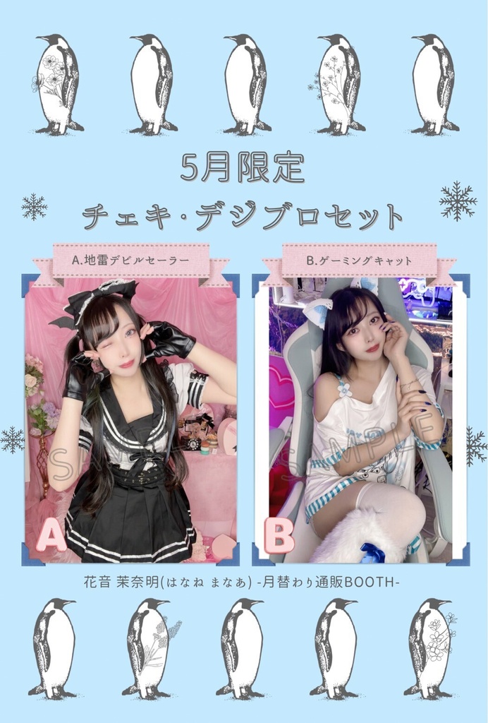花音茉奈明 2026年5月限定チェキセット