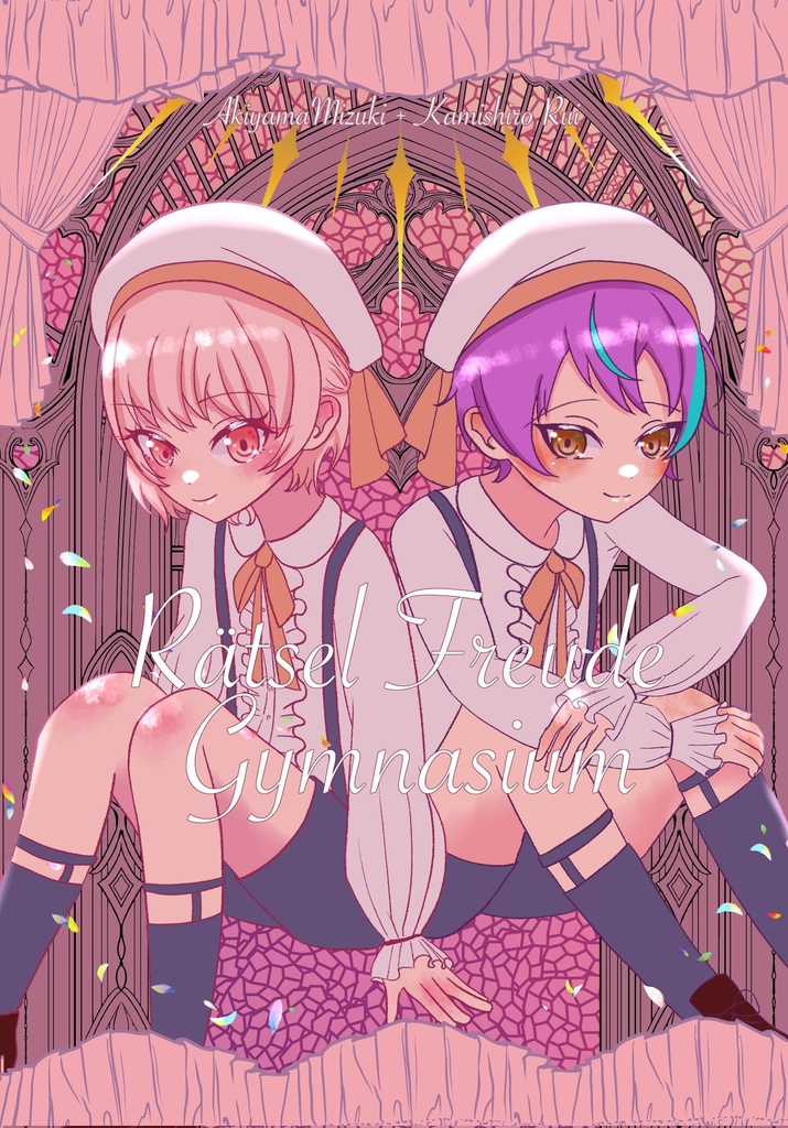【屋上組幼少期パロディ本】Rätsel Freude Gymnasium