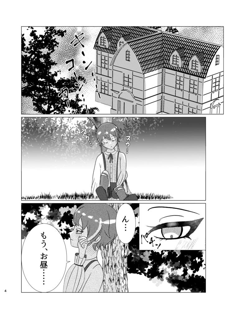 【屋上組幼少期パロディ本】Rätsel Freude Gymnasium