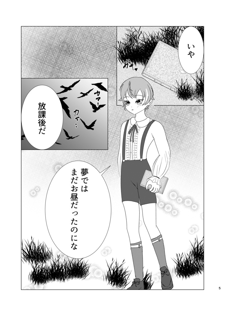 【屋上組幼少期パロディ本】Rätsel Freude Gymnasium