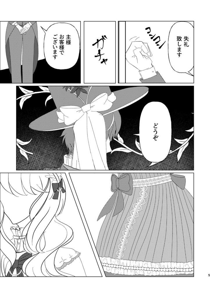 【屋上組パロディ本】absorber omnibus livre