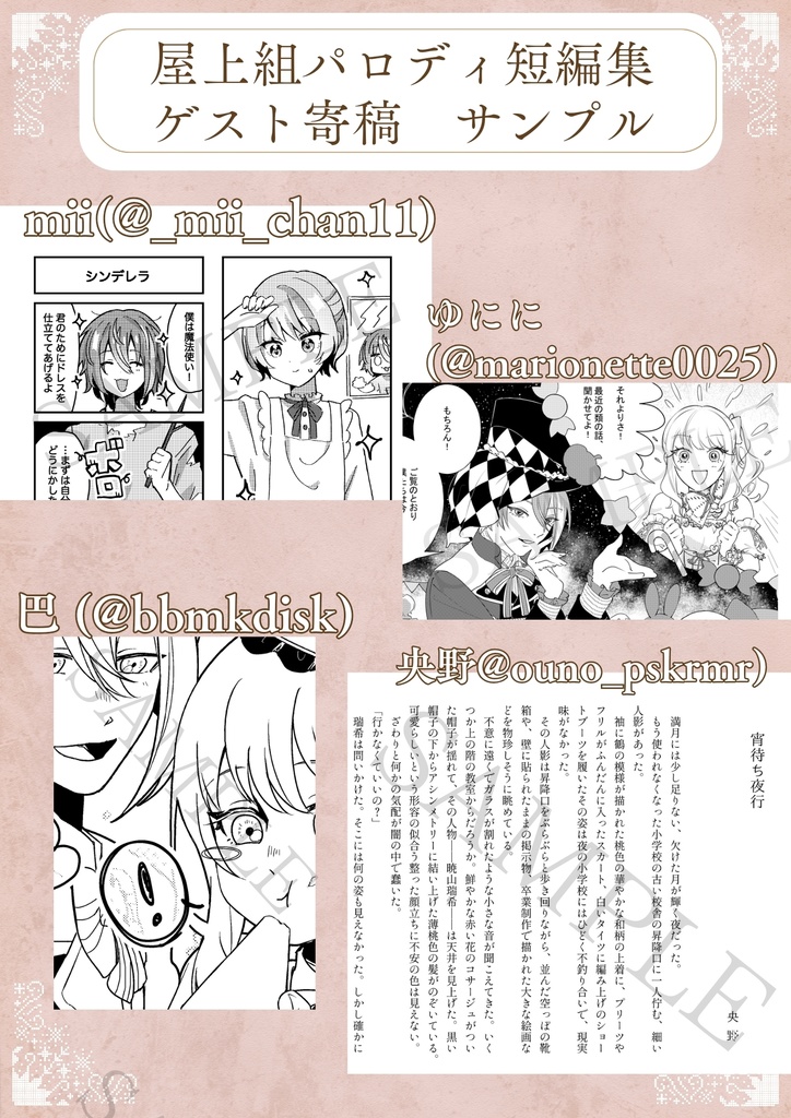 【屋上組パロディ本】absorber omnibus livre