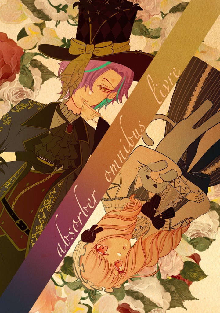【屋上組パロディ本】absorber omnibus livre