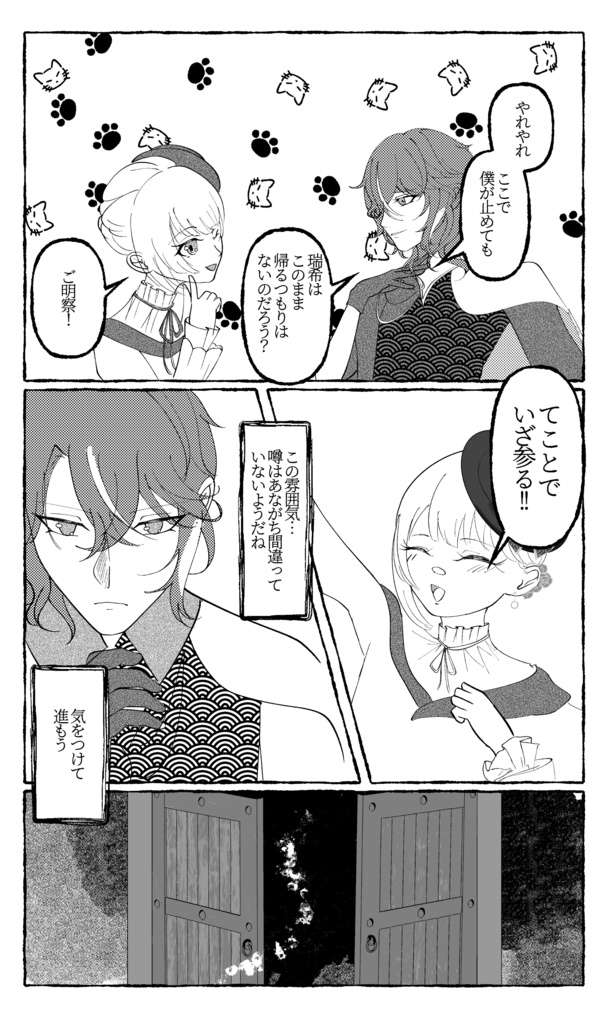 【屋上組和パロディ本】夢路箱庭御伽草子