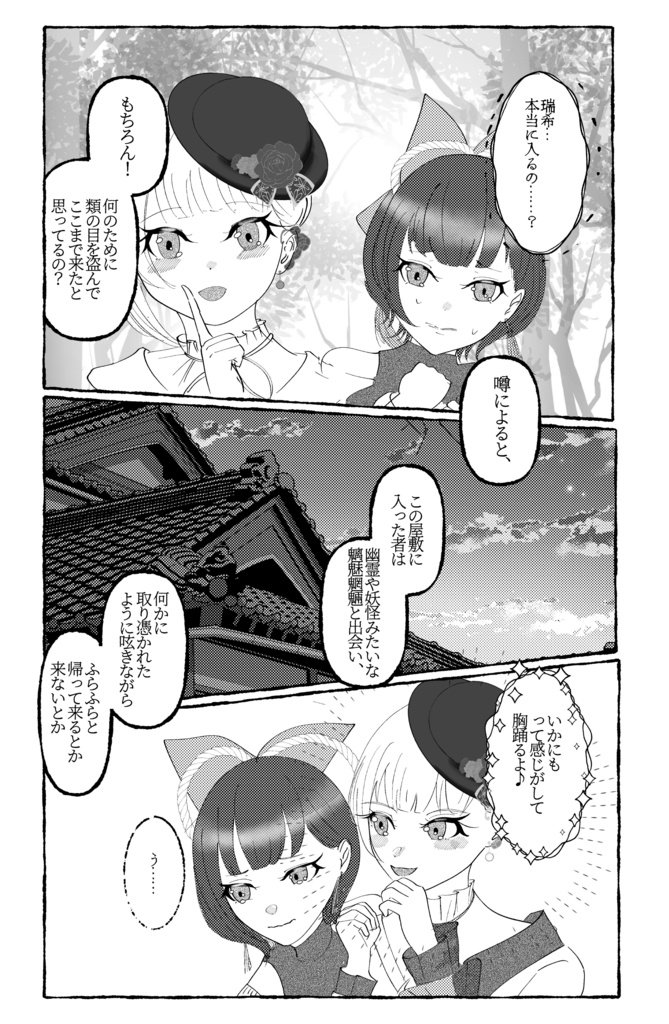 【屋上組和パロディ本】夢路箱庭御伽草子
