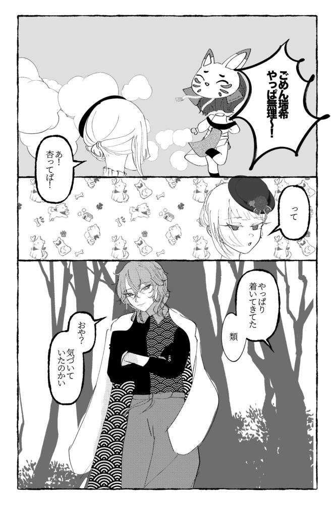 【屋上組和パロディ本】夢路箱庭御伽草子