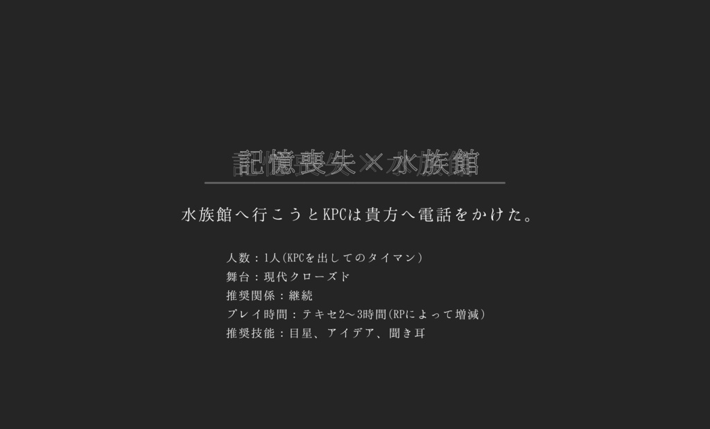 【CoC6版】水泡に溶けて