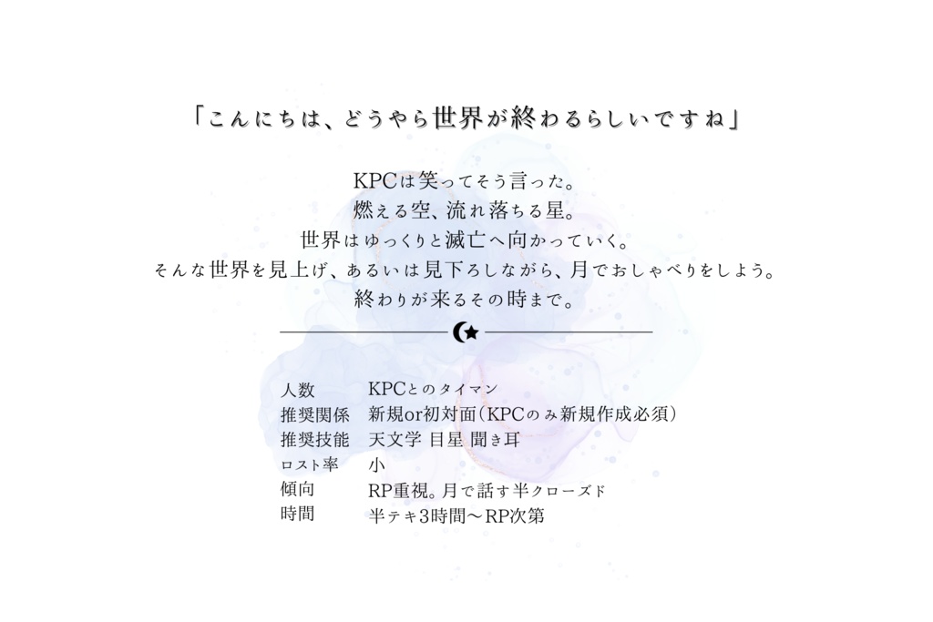 【CoC6th:本文無料】「それでは良い終末を」SPLL:E195776