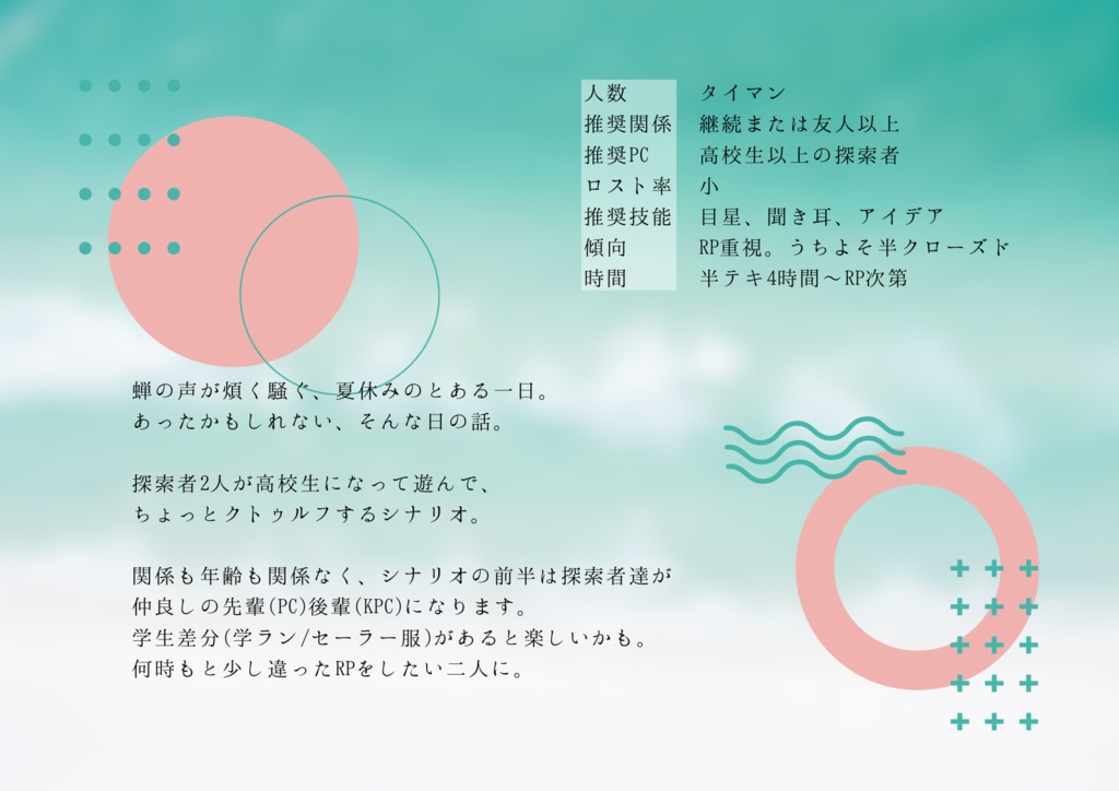 【CoC6th】過ぎ去るは三伏 SPLL:E195777