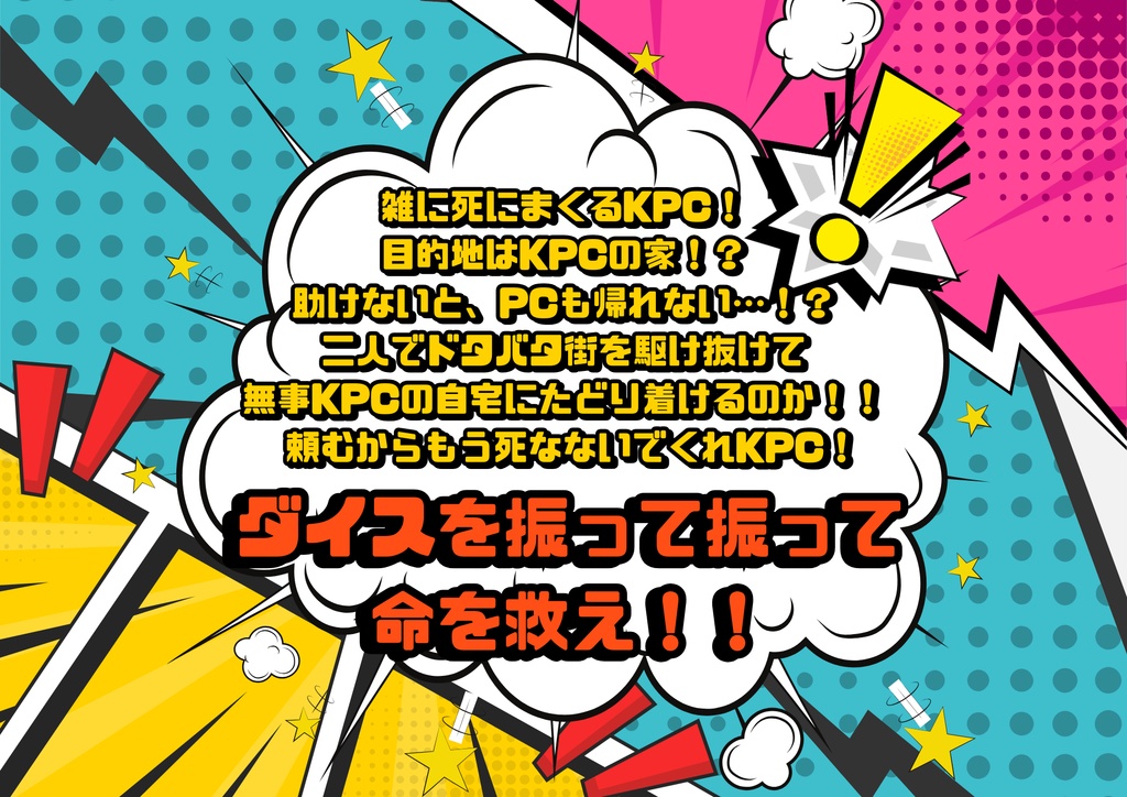 【CoC6th】君死に給うことなかれ💢SPLL:E194011