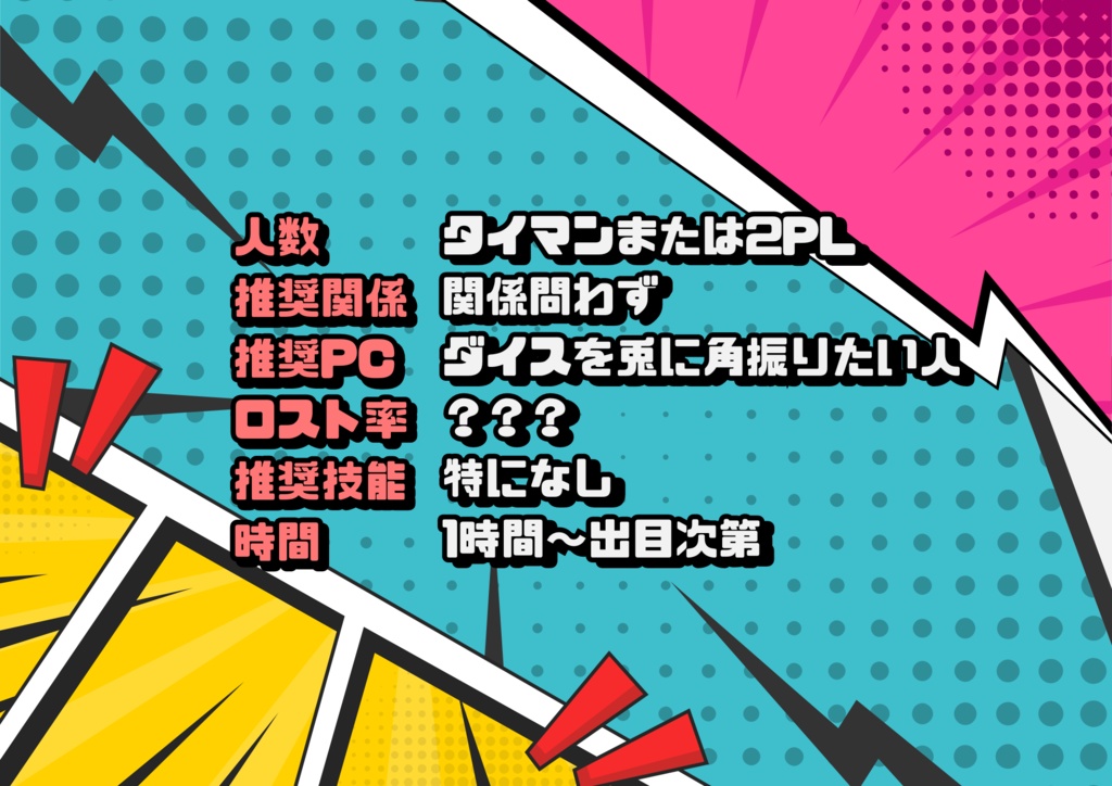 【CoC6th】君死に給うことなかれ💢SPLL:E194011