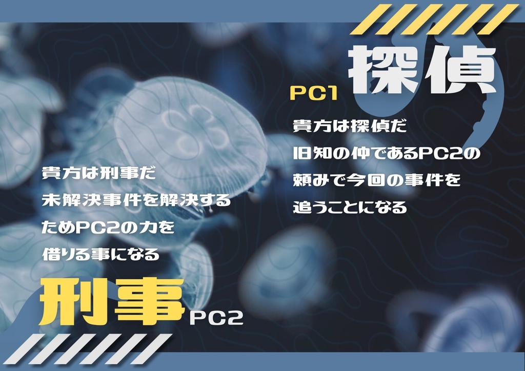 【CoC6th】海はやがて月をのむ SPLL:E192803