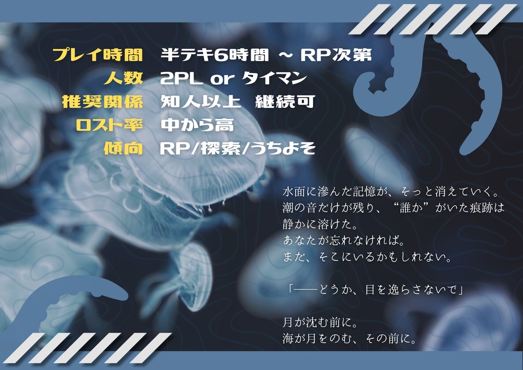 【CoC6th】海はやがて月をのむ SPLL:E192803