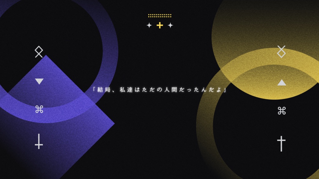 【CoC6th】祝福されなかった枝たちへ SPLL:E192901