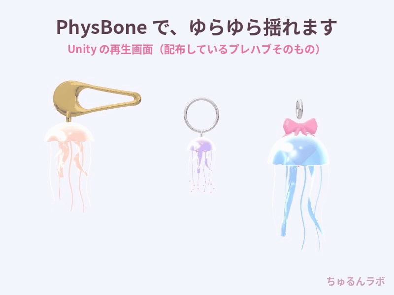 ゆらゆらクラゲ|揺れるクラゲのパッチンピン・フープピアス・チャーム 3種×8色【PhysBone・MA対応】