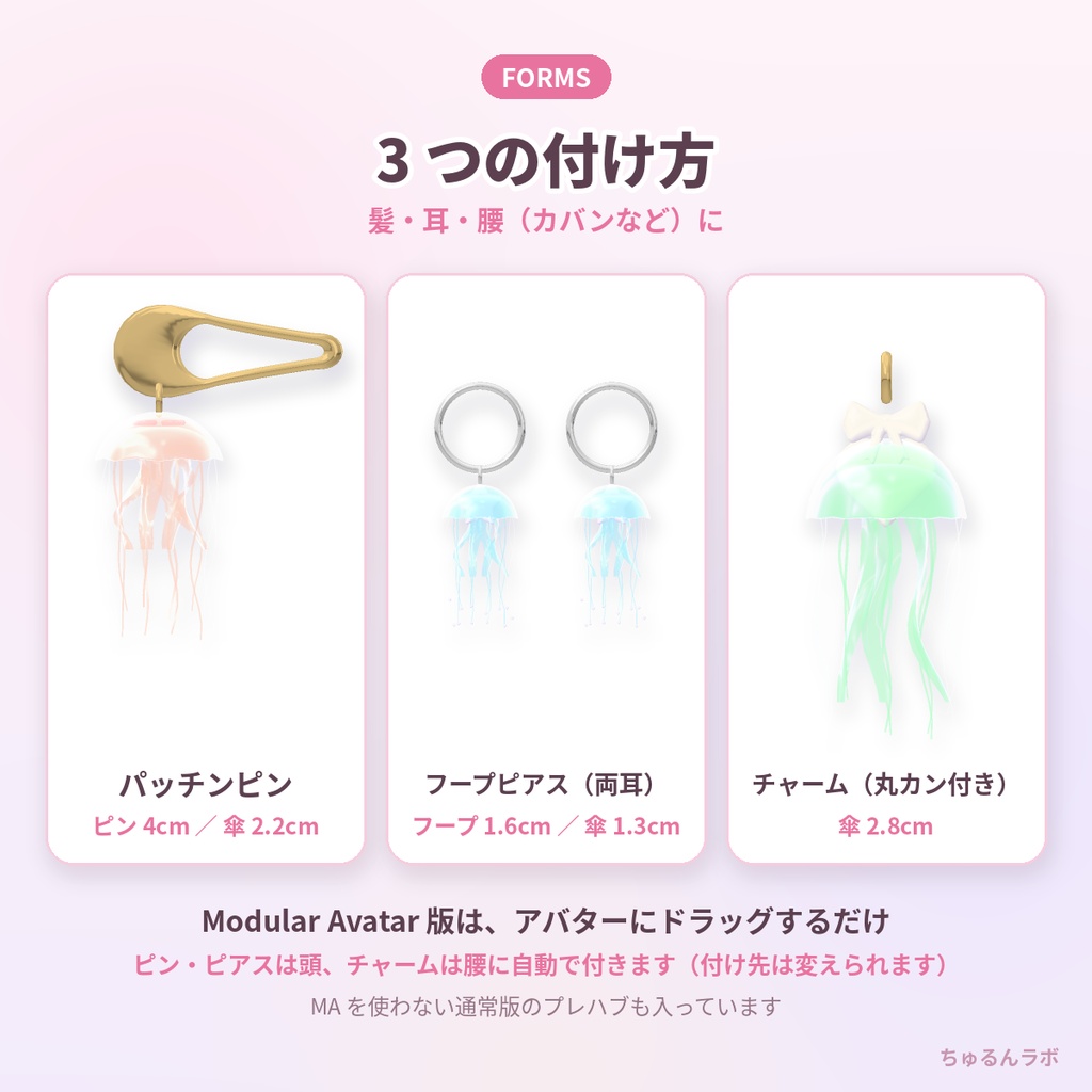 ゆらゆらクラゲ|揺れるクラゲのパッチンピン・フープピアス・チャーム 3種×8色【PhysBone・MA対応】